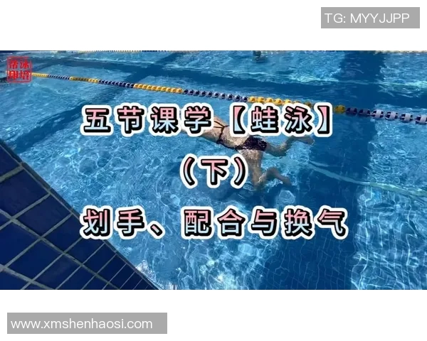 蛙泳呼吸技巧解析:如何掌握正确的呼吸节奏与技巧提高泳速 蛙泳呼吸技巧解析:如何掌握正确的呼吸节奏与技巧提高泳速